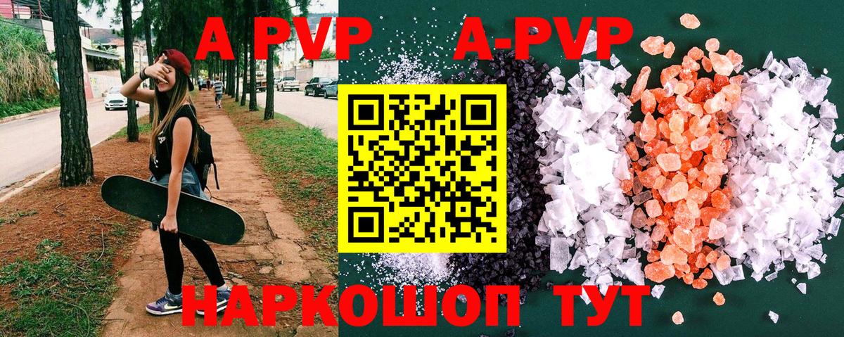 А ПВП VHQ  A PVP Соль  Alpha PVP  Новоуральск  A PVP СК КРИС  Вход с VPN 