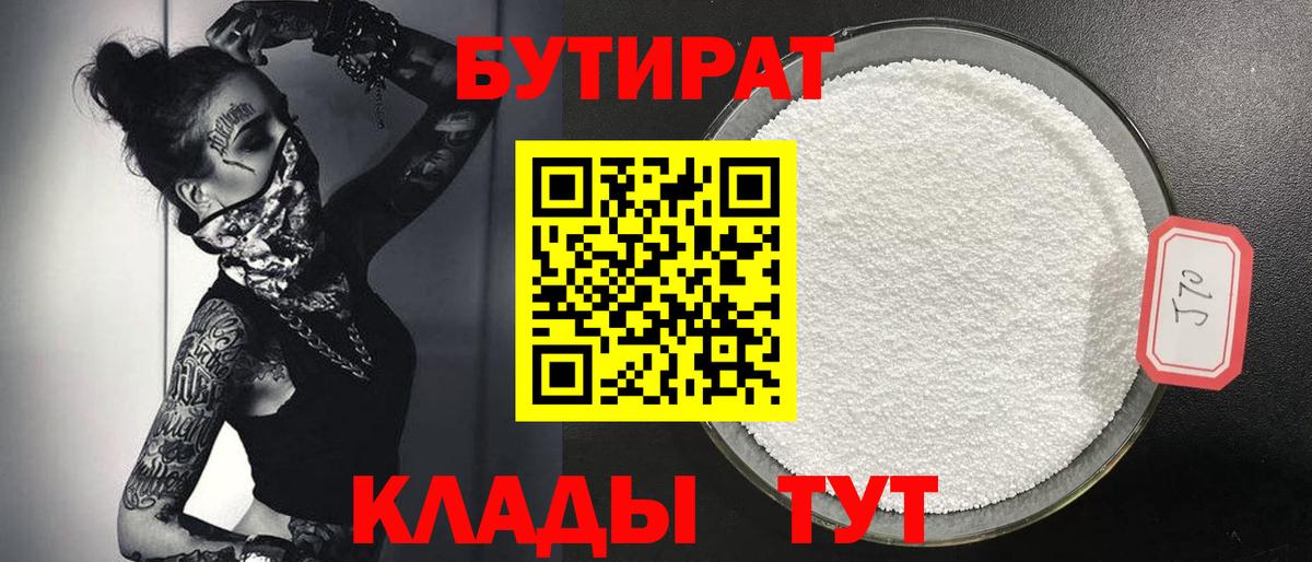 Бутират буратино  Вход с VPN  Бутират  Новоуральск 
