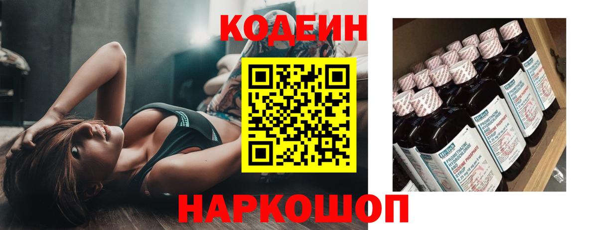 Codein напиток Lean (лин)  Кодеин напиток Lean (лин)  Новоуральск  Вход с VPN 