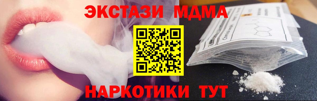 МДМА кристаллы  МДМА кристаллы  MDMA  Вход с VPN  Новоуральск 