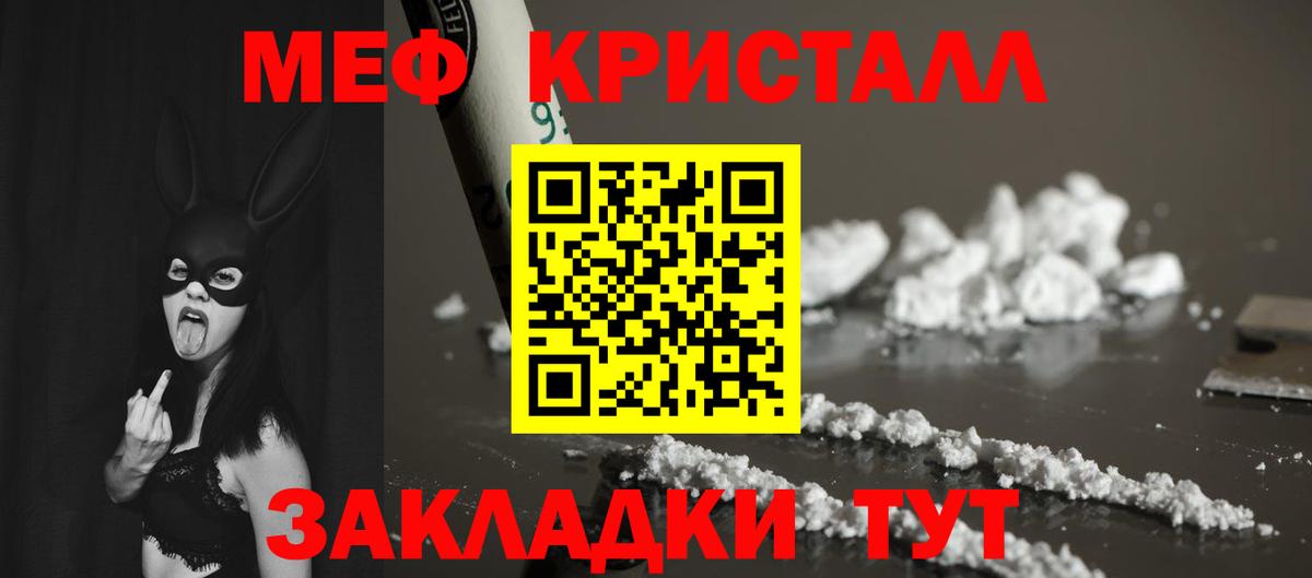 МЕФ кристаллы Новоуральск