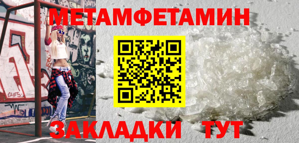 МЕТАМФЕТАМИН пудра Новоуральск