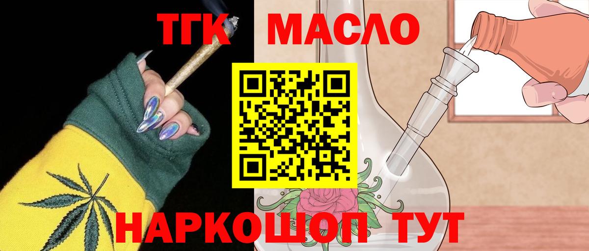 ТГК THC oil Новоуральск